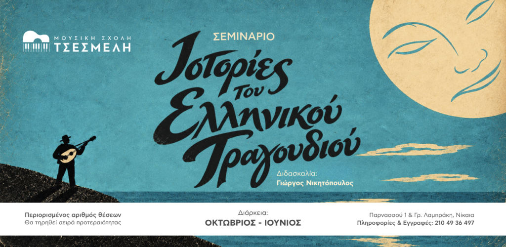 Σεμινάριο